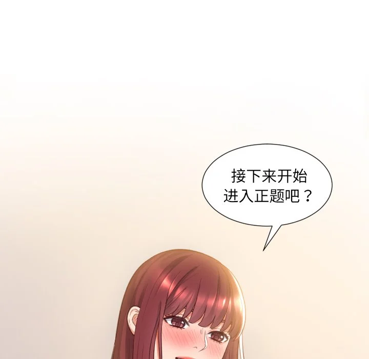 奇奇怪怪的女友 第3章 第127页