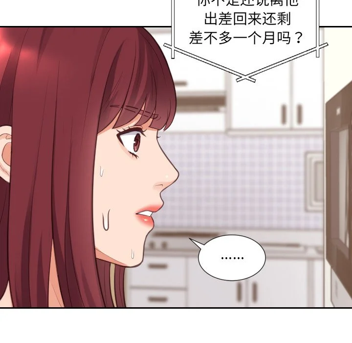 奇奇怪怪的女友 第3章 第35页