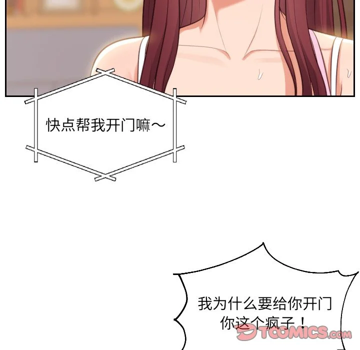 奇奇怪怪的女友 第3章 第24页