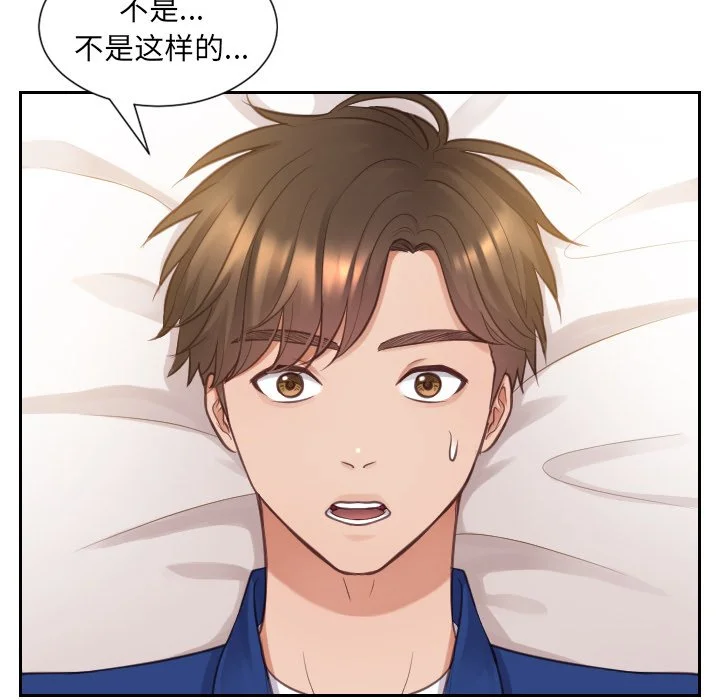 奇奇怪怪的女友 第3章 第101页