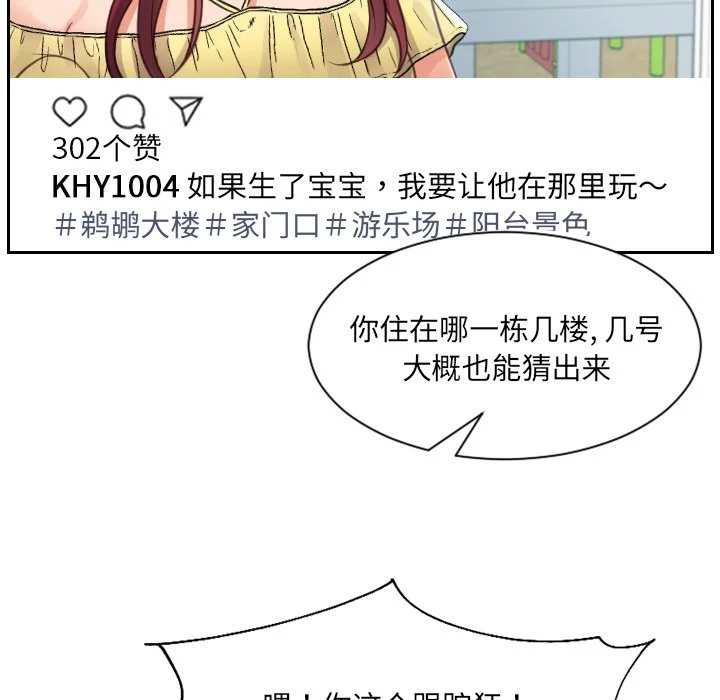 奇奇怪怪的女友 第3章 第32页