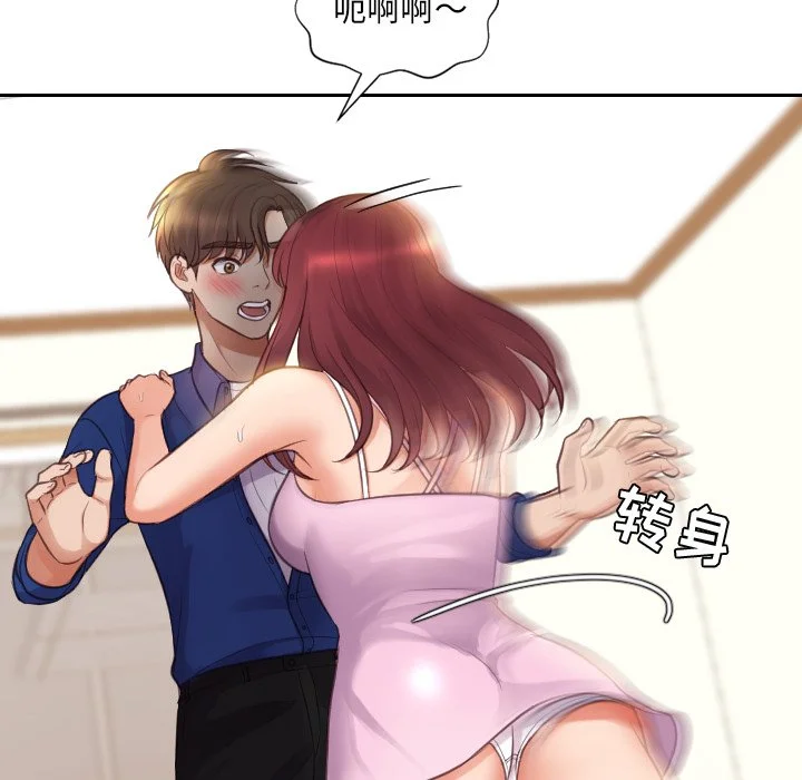 奇奇怪怪的女友 第3章 第95页