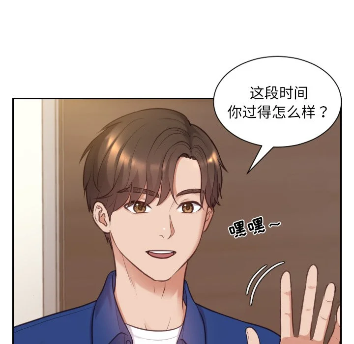 奇奇怪怪的女友 第3章 第76页