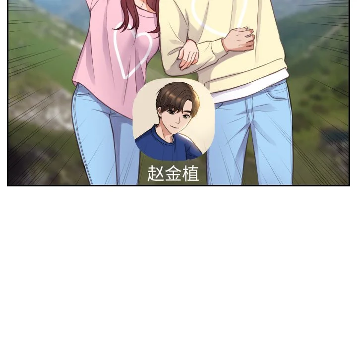 奇奇怪怪的女友 第3章 第55页