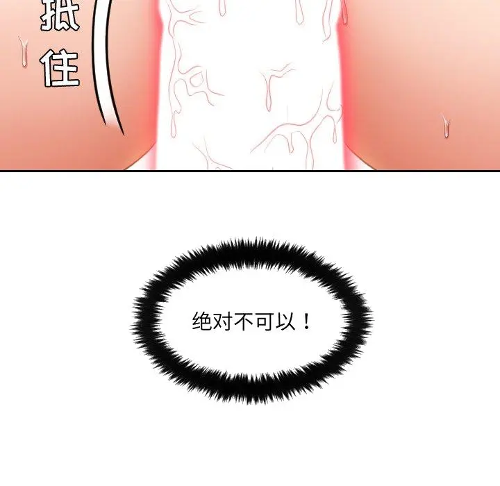 奇奇怪怪的女友 第3章 第131页