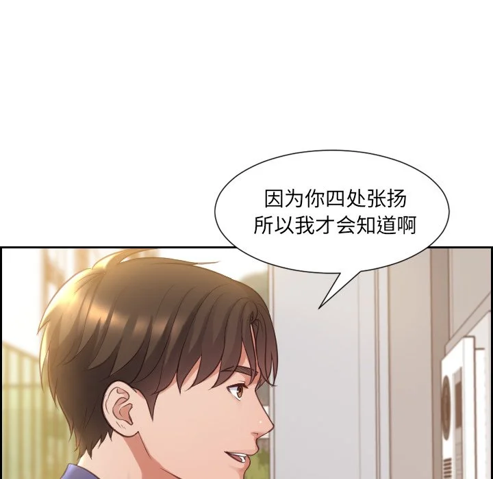 奇奇怪怪的女友 第3章 第27页