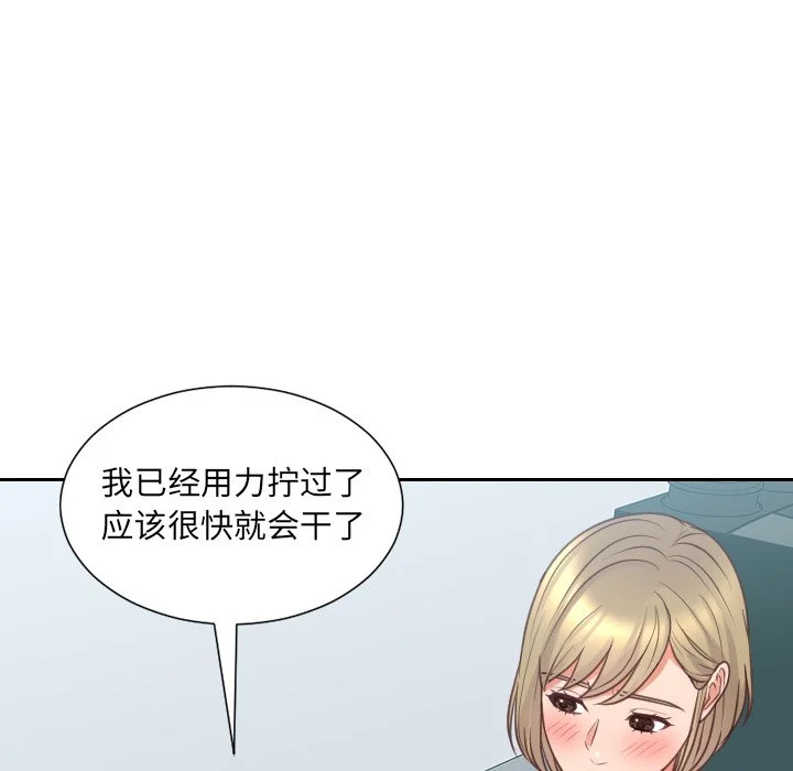 奇奇怪怪的女友 第41章 第95页