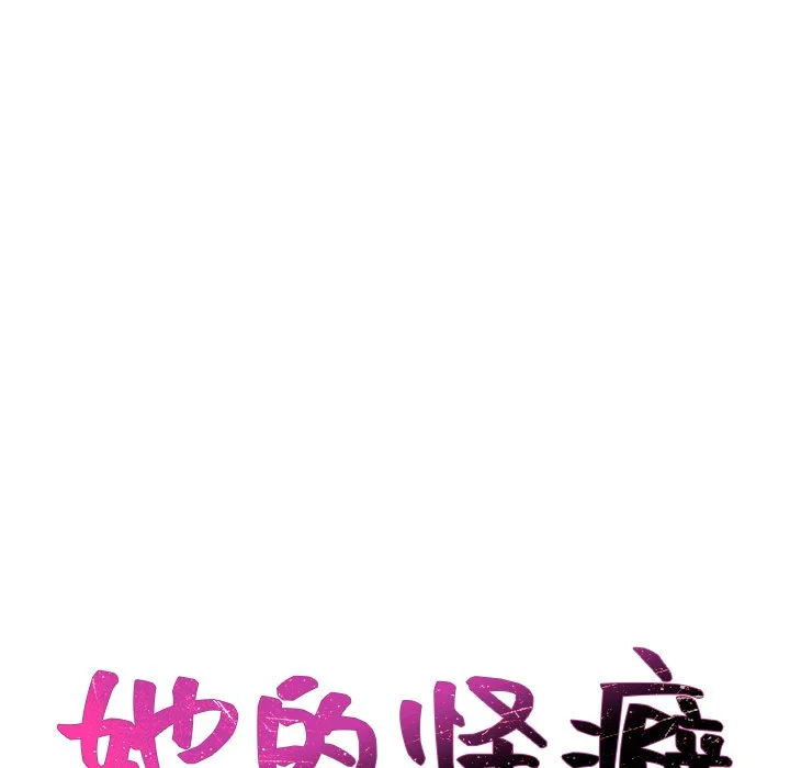 奇奇怪怪的女友 第41章 第6页