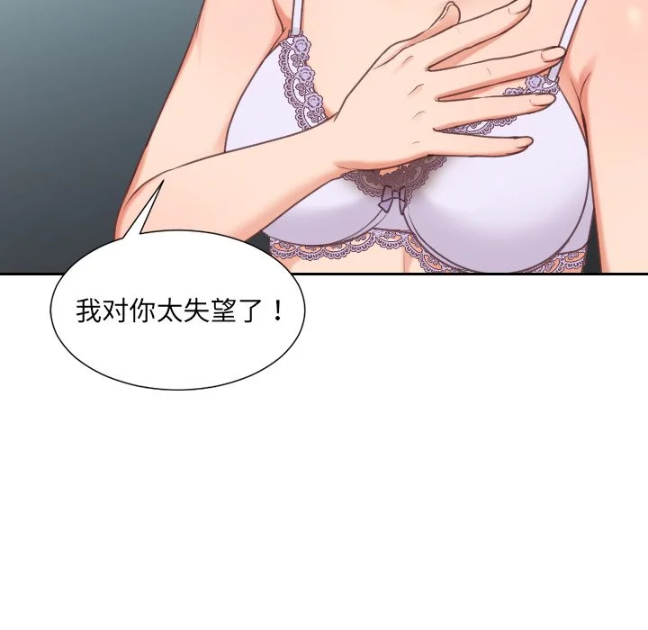 奇奇怪怪的女友 第41章 第82页