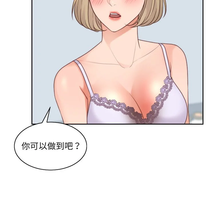 奇奇怪怪的女友 第41章 第102页