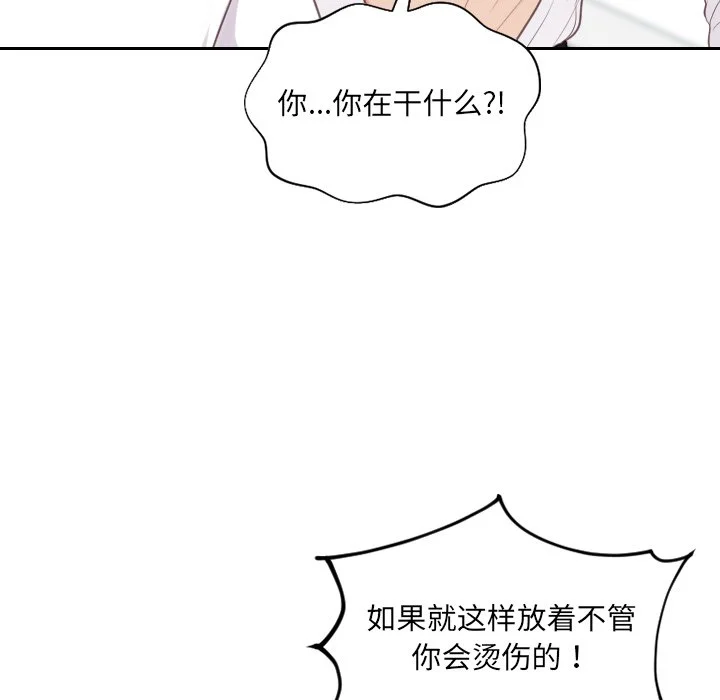 奇奇怪怪的女友 第41章 第74页