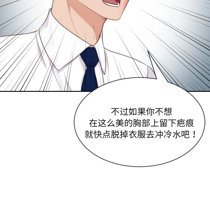 奇奇怪怪的女友 第41章 第86页