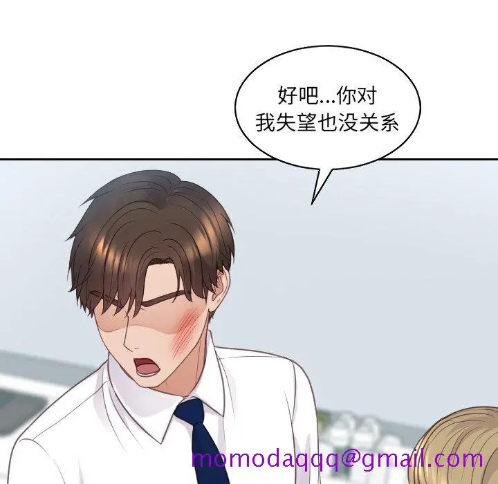 奇奇怪怪的女友 第41章 第83页