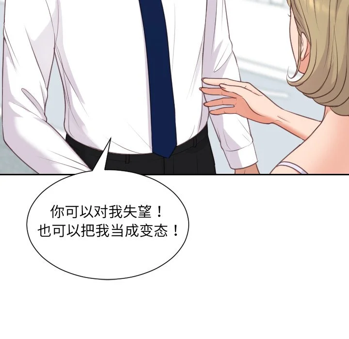 奇奇怪怪的女友 第41章 第84页