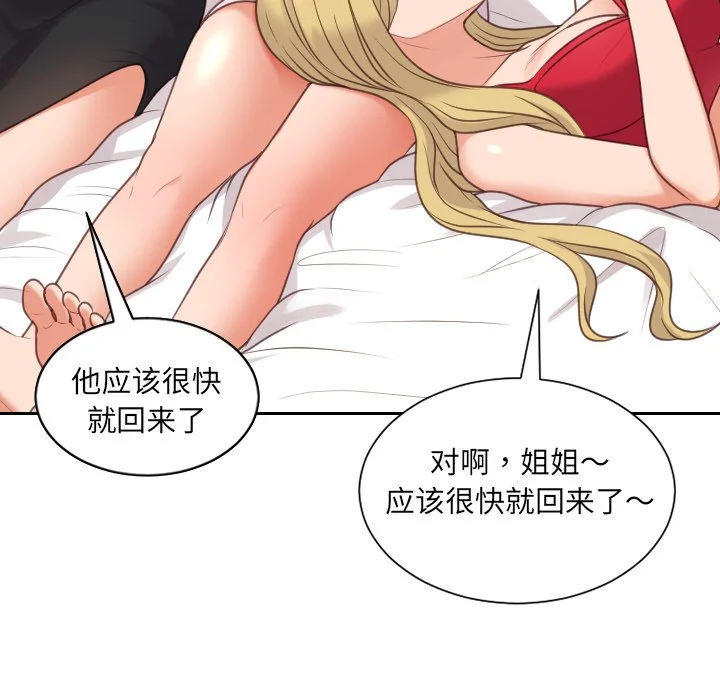 奇奇怪怪的女友 第41章 第159页
