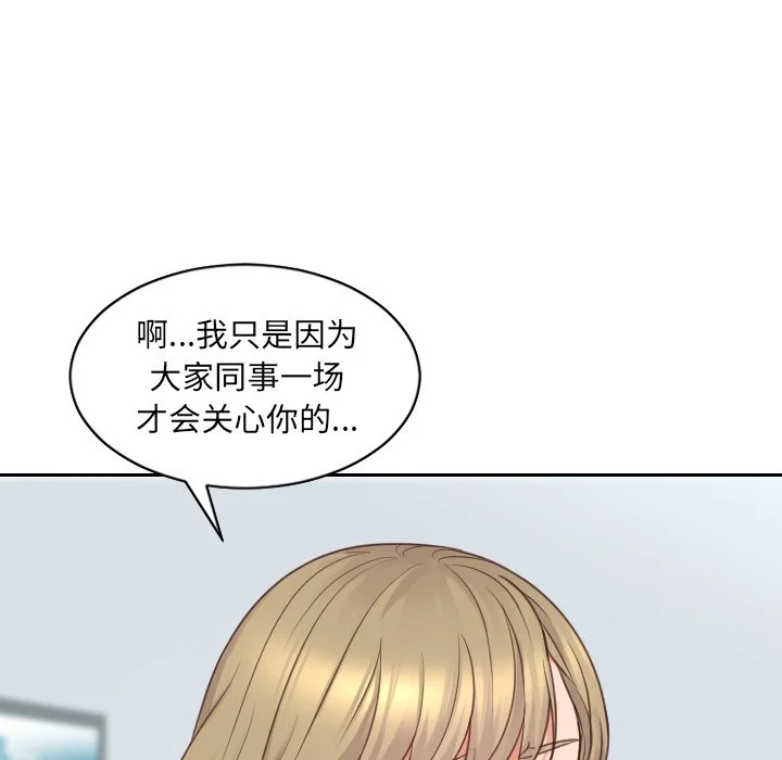 奇奇怪怪的女友 第41章 第49页
