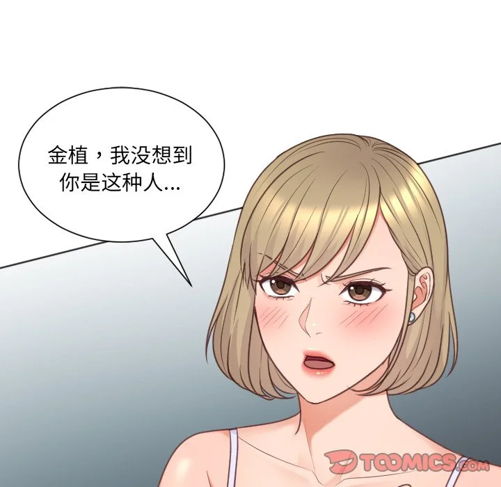 奇奇怪怪的女友 第41章 第81页