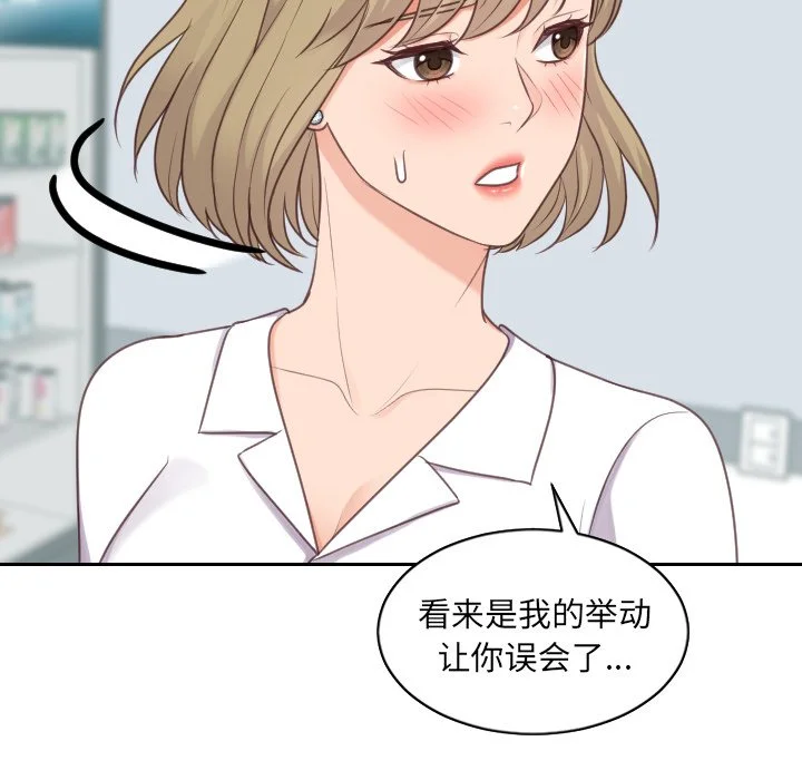 奇奇怪怪的女友 第41章 第50页