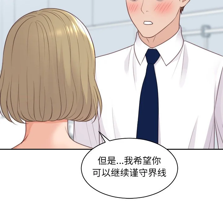 奇奇怪怪的女友 第41章 第100页