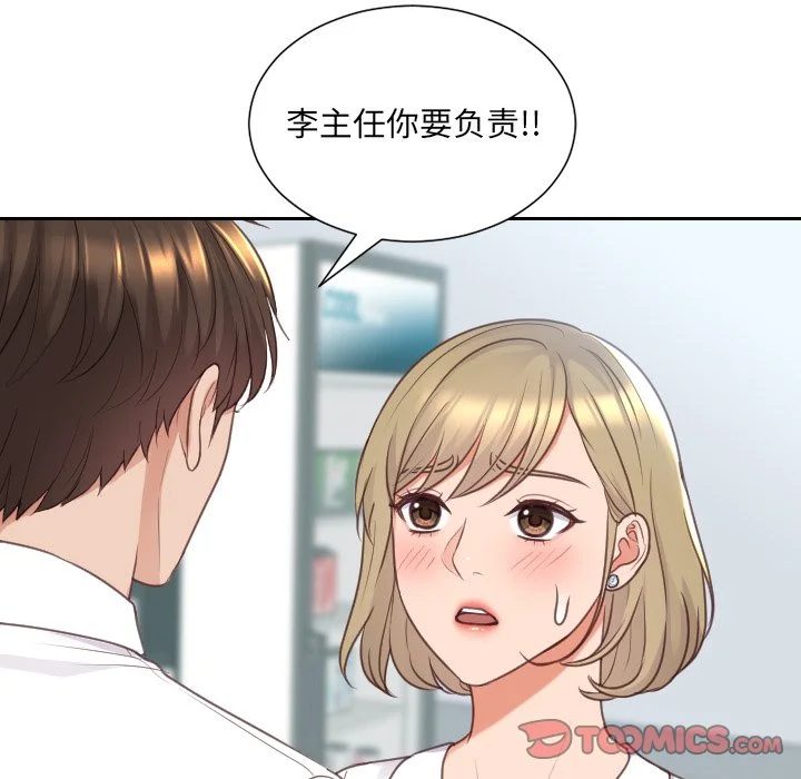 奇奇怪怪的女友 第41章 第45页