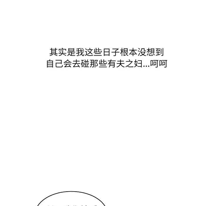 奇奇怪怪的女友 第41章 第107页
