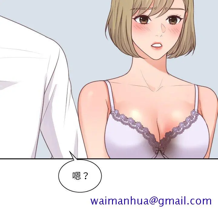 奇奇怪怪的女友 第41章 第98页