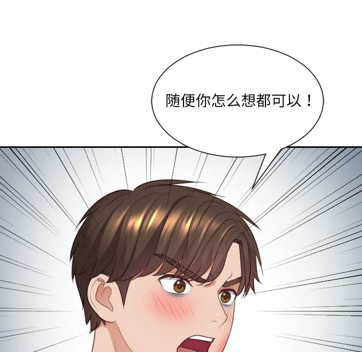 奇奇怪怪的女友 第41章 第85页
