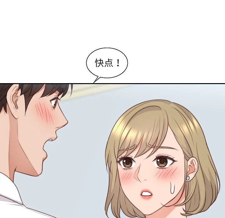 奇奇怪怪的女友 第41章 第87页
