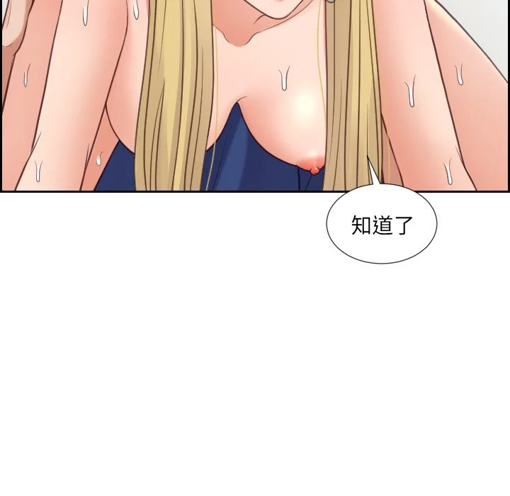 奇奇怪怪的女友 第26章 第87页