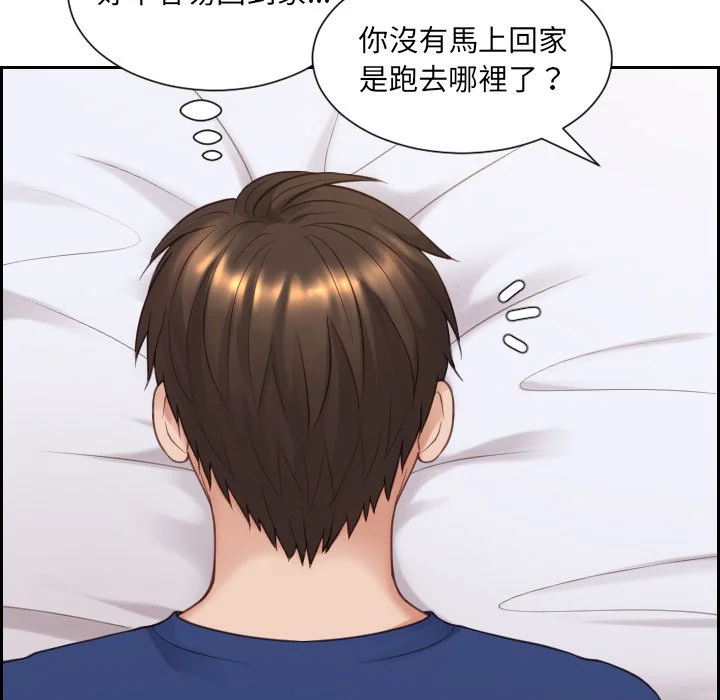 奇奇怪怪的女友 第26章 第150页