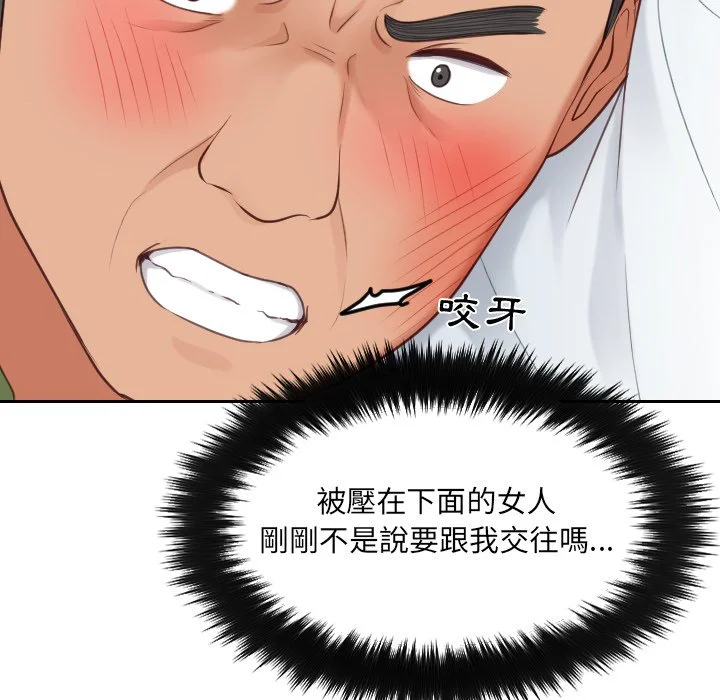 奇奇怪怪的女友 第26章 第41页