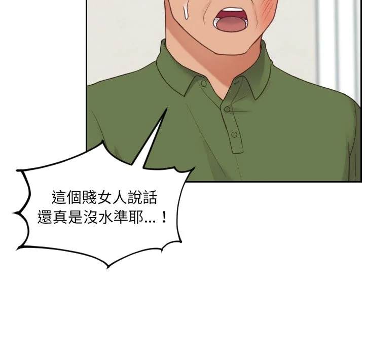 奇奇怪怪的女友 第26章 第49页