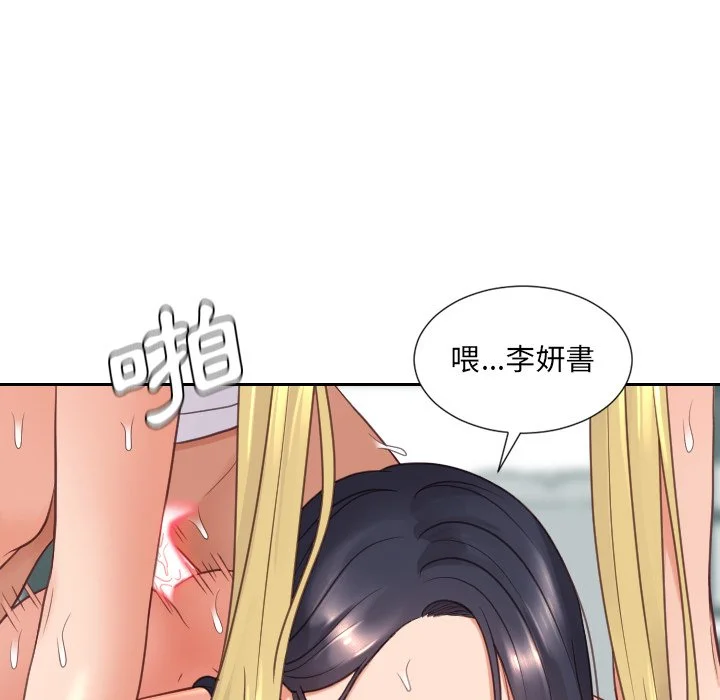 奇奇怪怪的女友 第26章 第80页