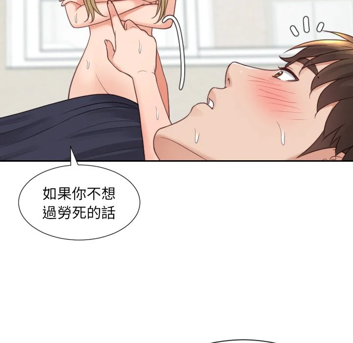 奇奇怪怪的女友 第26章 第134页