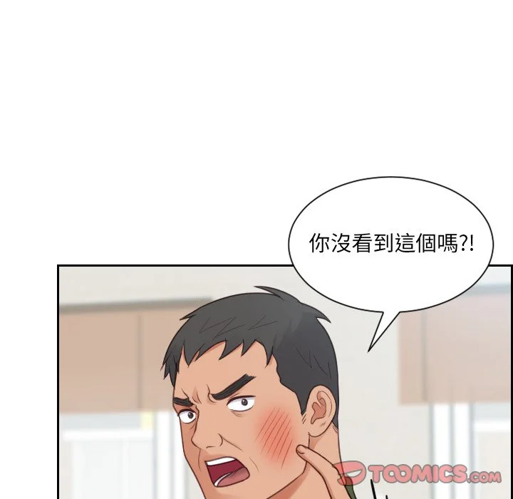 奇奇怪怪的女友 第26章 第54页