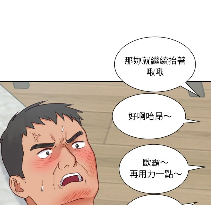 奇奇怪怪的女友 第26章 第67页