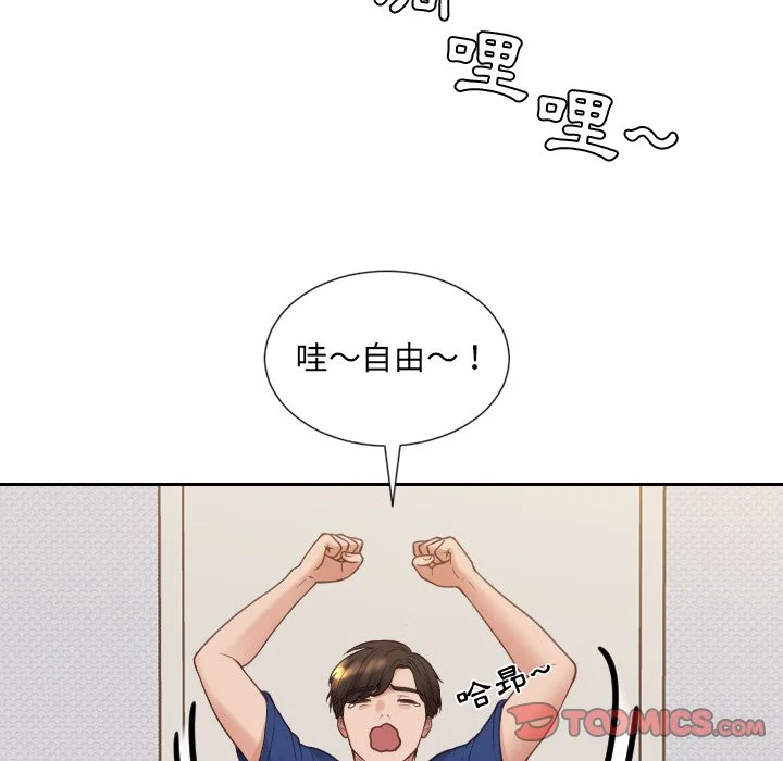 奇奇怪怪的女友 第26章 第144页