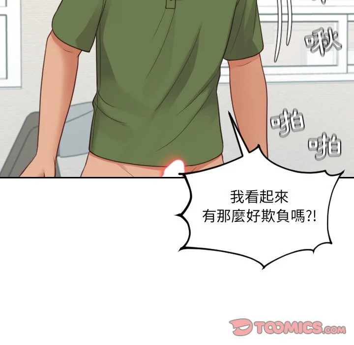 奇奇怪怪的女友 第26章 第45页