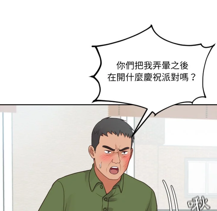 奇奇怪怪的女友 第26章 第44页