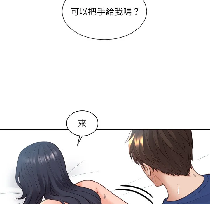 奇奇怪怪的女友 第26章 第95页