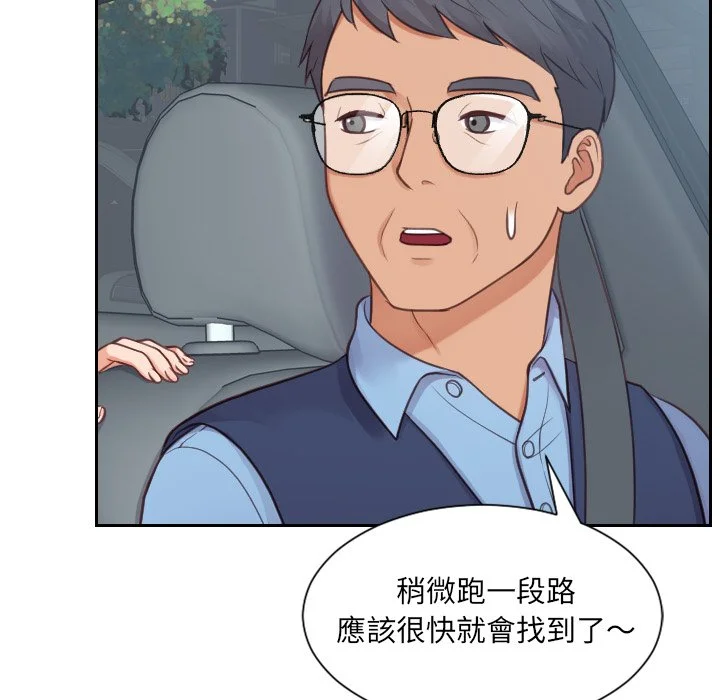奇奇怪怪的女友 第26章 第4页