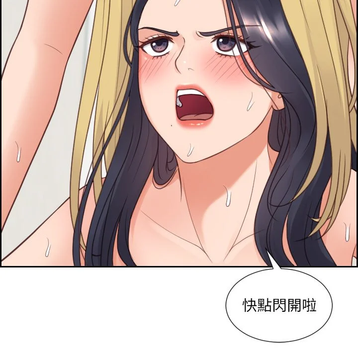 奇奇怪怪的女友 第26章 第85页