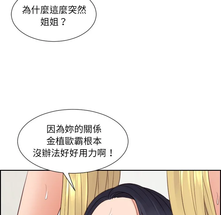 奇奇怪怪的女友 第26章 第84页