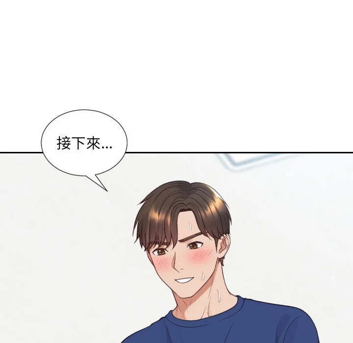 奇奇怪怪的女友 第26章 第97页