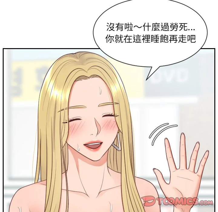 奇奇怪怪的女友 第26章 第135页