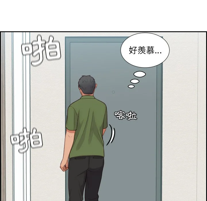 奇奇怪怪的女友 第26章 第76页