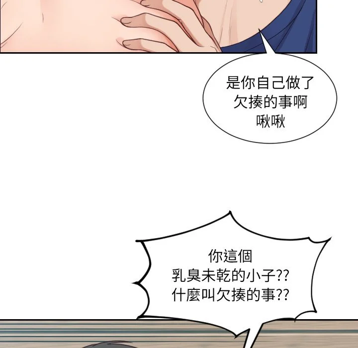 奇奇怪怪的女友 第26章 第57页