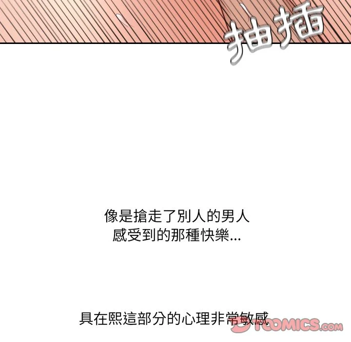 奇奇怪怪的女友 第26章 第117页