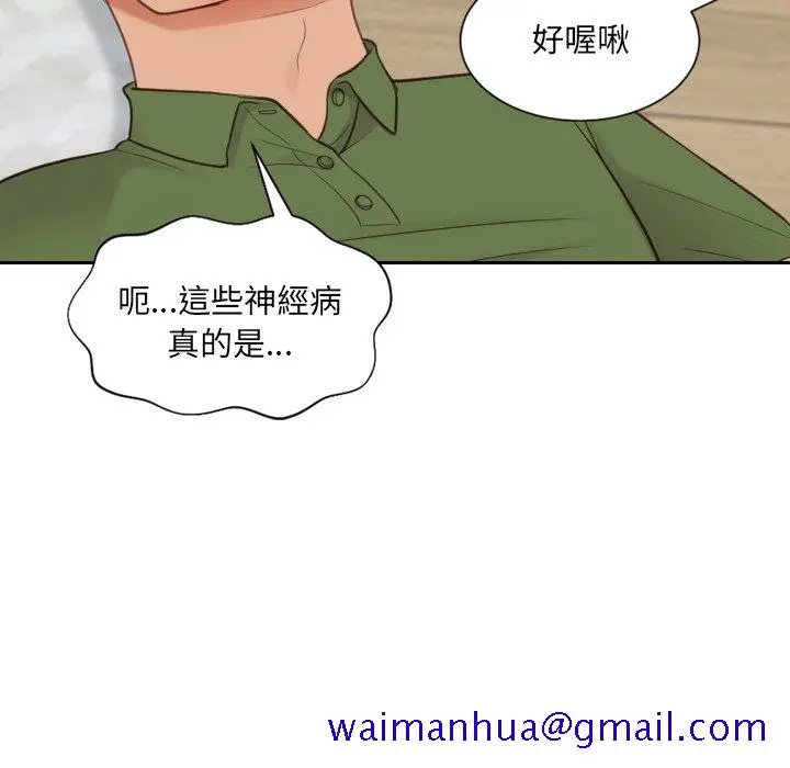 奇奇怪怪的女友 第26章 第68页