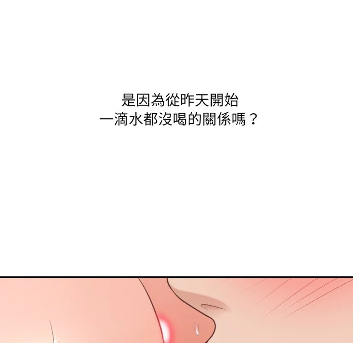 奇奇怪怪的女友 第26章 第17页